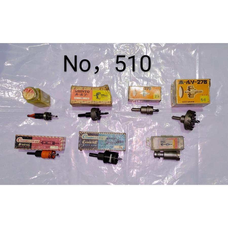 ホールソー　まとめ売り　中古品　NO,510 | 
