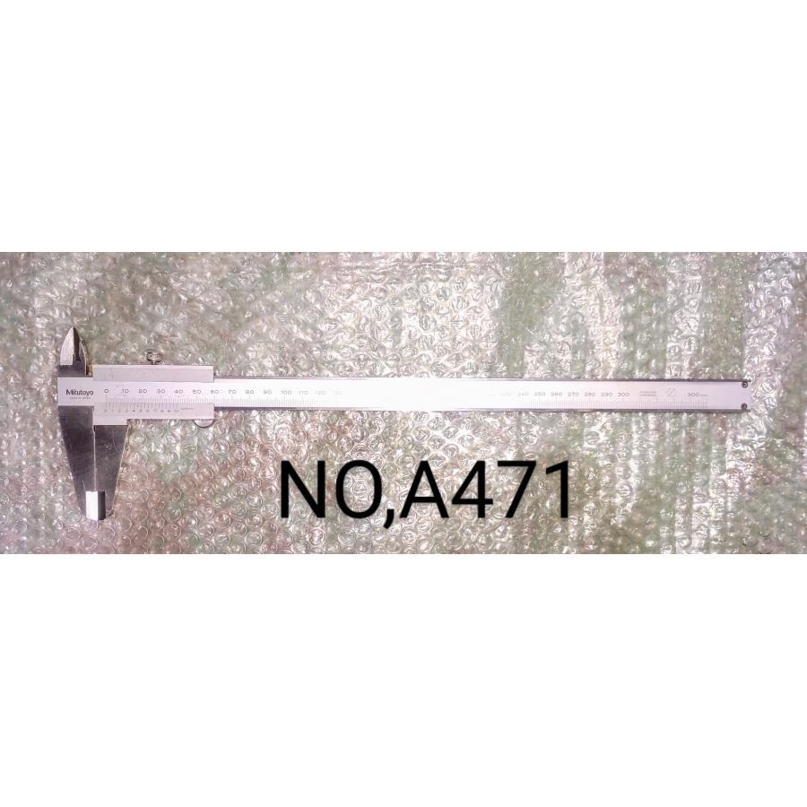 ミツトヨ　ノギス　300ｍm　NO,A471 | ミツトヨ