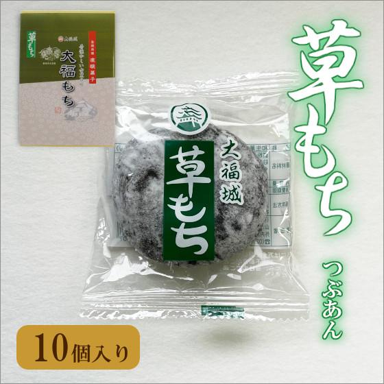草もち 10個入 よもぎ使用 粒餡入り : とちもち本舗大福城 - 通販