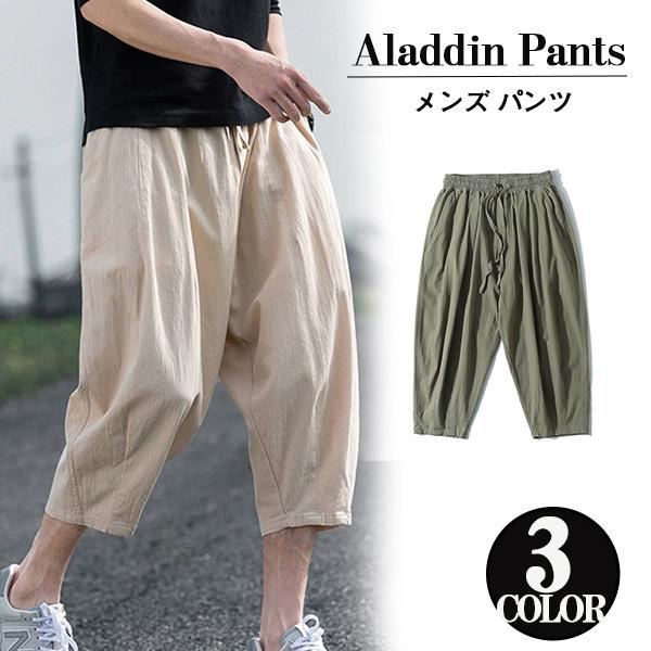 ワイドパンツ サルエルパンツ イージーパンツ メンズ アラジンパンツ アンクルパンツ クロップドパンツ メンズファッション 冷感 薄手 超安い