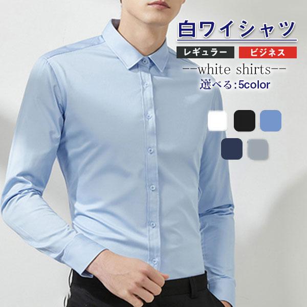 ワイシャツ メンズ 長袖 Yシャツ カッターシャツ 白い ビジネス シャツ スリム ノーマル 白 形態安定 無地 快適 父の日ギフト就活 リクルート 最大90 オフ