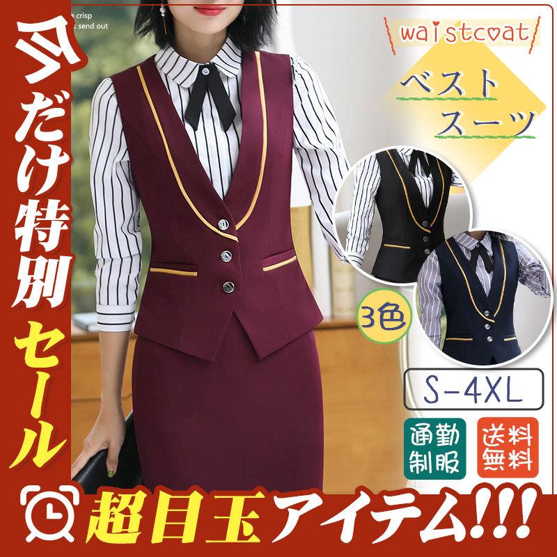 別倉庫からの配送 フォーマルベスト レディース ジレベスト ベストスーツ ホテル 事務服 ジレ オフィス