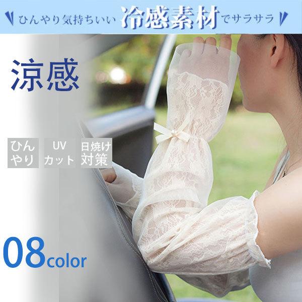 送料無料 アームカバー レディース レース Uvカット ロング丈 日焼け止め 紫外線対策 ひんやり 自転車 夏用 薄手 可愛い きれいめ おしゃれ 爆売り