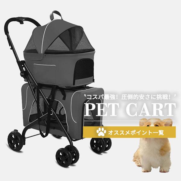 ペットカート 多頭 小型犬 折りたたみ 軽量 多匹飼養 犬 取り外し式 ドッグカート ペットバギー 旅行 ペット用 キャリーカート 介護 ベビーカー 旅行