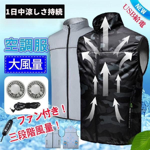 激安通販の ワークウエア 夏 夏熱中症対策 空調服 ベスト セット