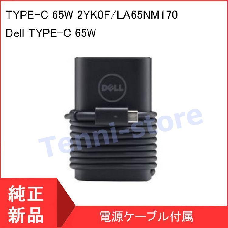 DELL デル Inspiron 5370 5770 5575 7570 Latitude 5285 5289 用 ACアダプター TYPE-C 65W 2YK0F/LA65NM170