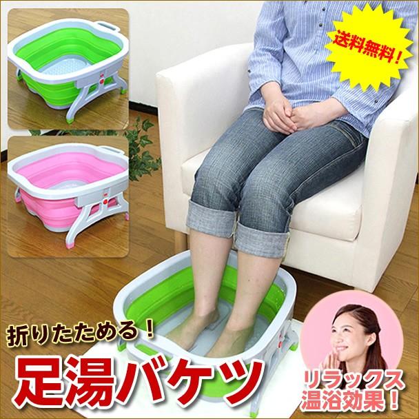 折りたたみ式足湯バケツ ASHI湯 足浴 足湯用 温浴 半身浴 冷え対策 省スペース フットバス たらい 足湯桶 たためる | 
