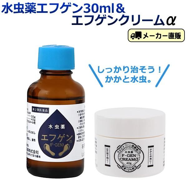 水虫薬エフゲンクリームa アルファ Spセット30 第2類医薬品 かかと水虫 角質