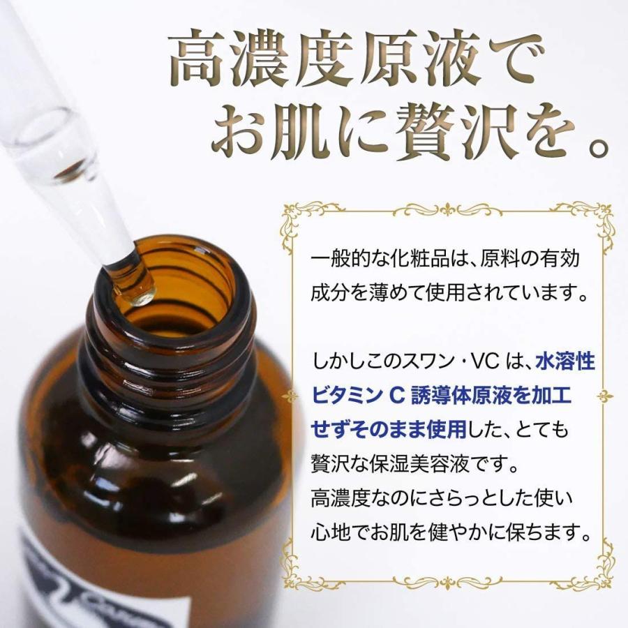ビタミンc誘導体原液 スワンvc 100 30ml 高濃度 原料原液 美容液 国産 業務用 スワンコスメ その他スキンケア メイク Bollywoodpapa Com
