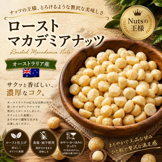宅急便 マカデミアナッツ 800g 無塩 ロースト加工 マカダミアナッツ