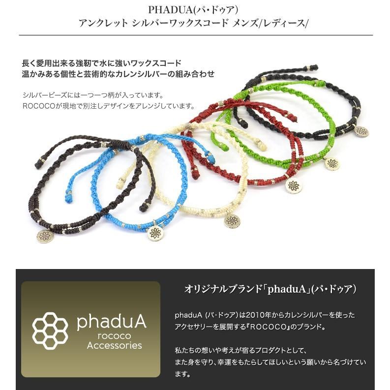 ROCOCO（ロココ） phaduA（パ・ドゥア） アンクレット シルバー