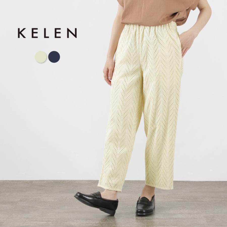 Kelen（ケレン） PALAMO カットワーク レーストラウザー / レディース
