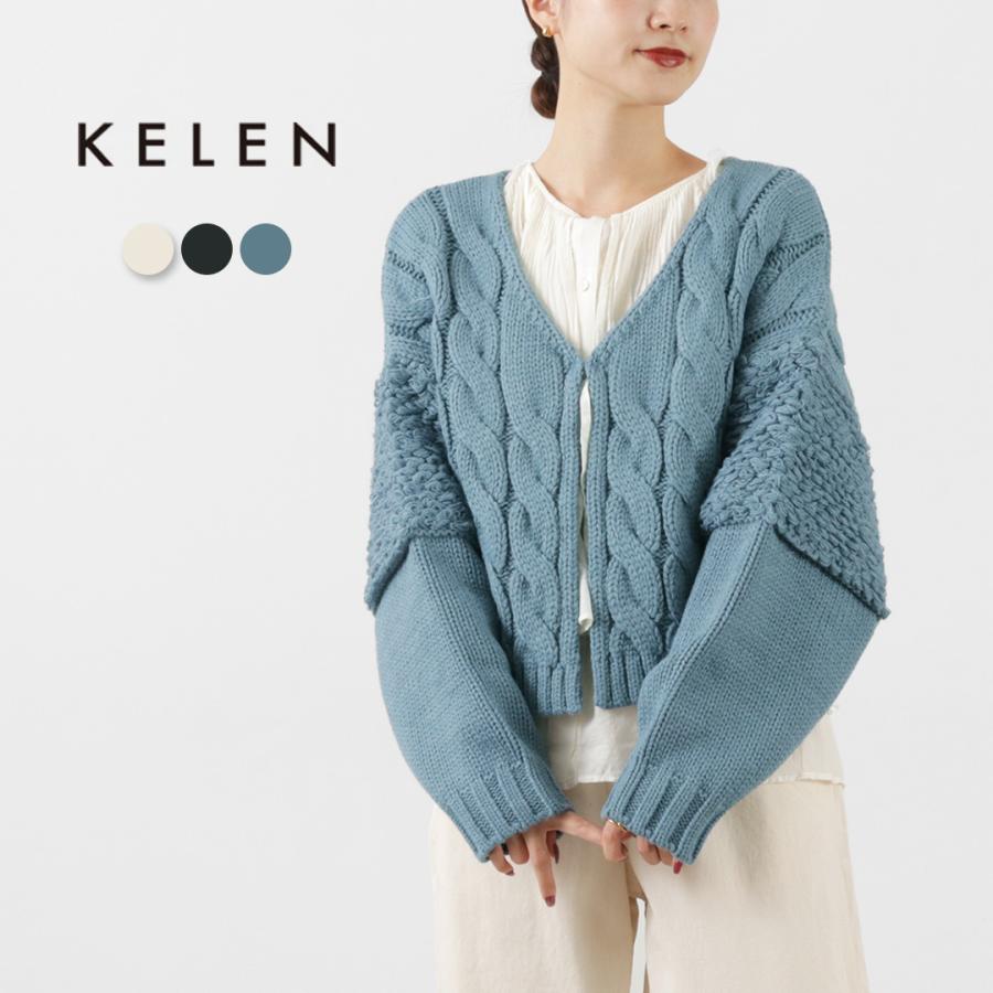 Kelen（ケレン） MARL ループデザイン ニット カーディガン 