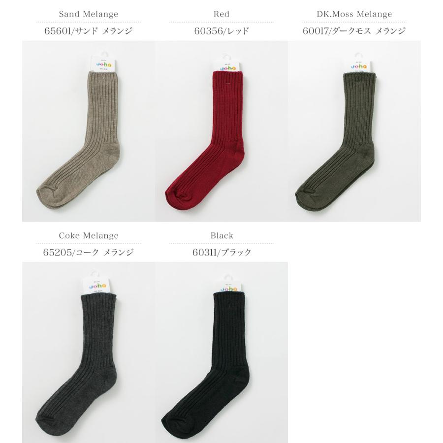 joha（ヨハ） ウールソックス / メンズ レディース 靴下 ハイソックス