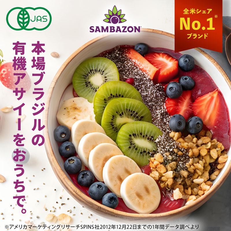 サンバゾン オーガニック 冷凍 アサイー 40パック入 ピューレ 砂糖不