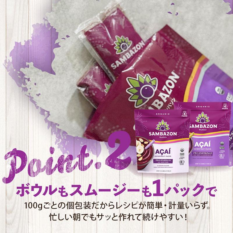 サンバゾン オーガニック 冷凍 アサイー 12パック入 ピューレ 砂糖不