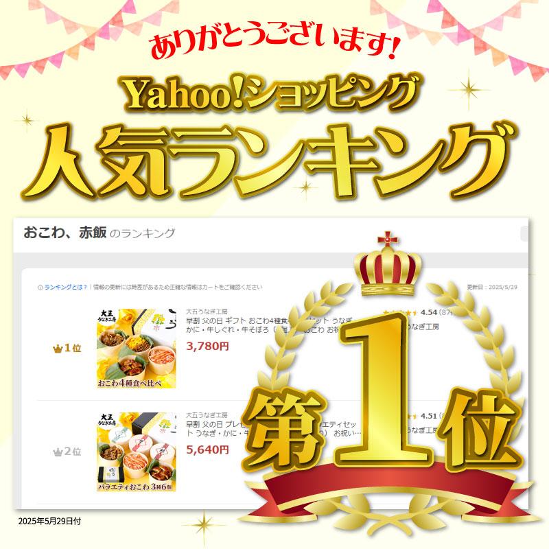 ギフト おこわ 4種食べ比べセット うなぎ・かに・牛しぐれ・牛そぼろ (4個入) お祝い 誕生日 食べ物 冷凍 プレゼント 個包装 内祝い お返し 爆買 | 大五うなぎ工房 | 01