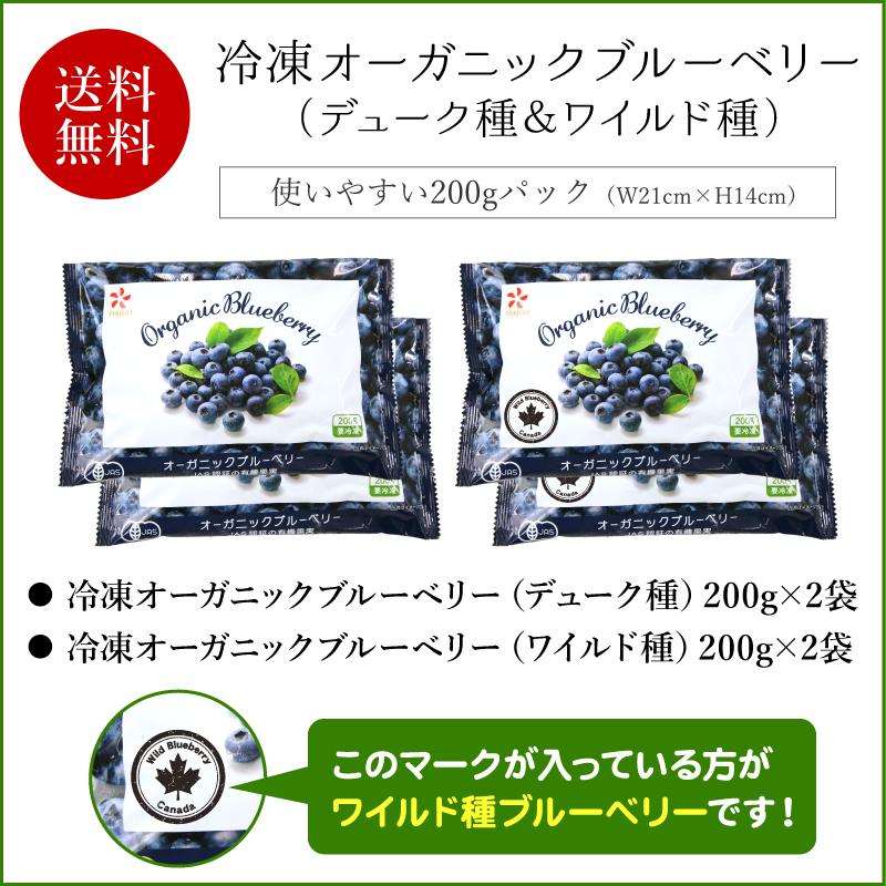 オーガニック冷凍ブルーベリー食べ比べセット800g（合計200g×4袋