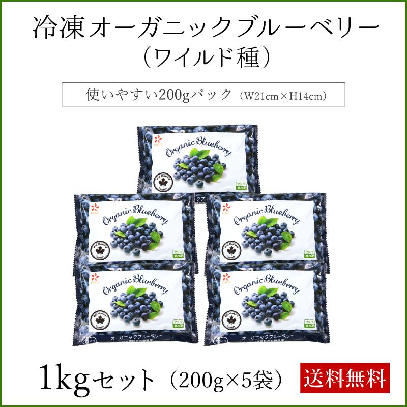 冷凍ブルーベリー 無農薬 1kg (200g×5袋) オーガニック ワイルドブルーベリ ー 有機 JAS 小分け 小粒 フルーツ 冷凍フルーツ |  | 07