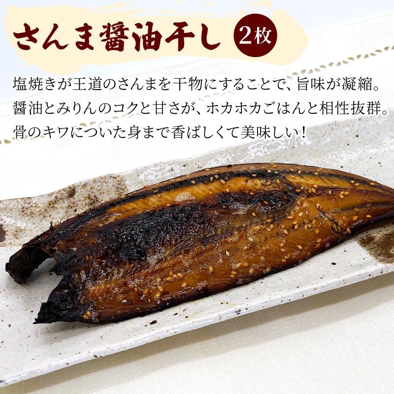 しょうゆ干し 干物3種7点 お試しセット プレゼント 父の日ギフト ひもの ほっけ さんま いわし マイワシ 醤油干し 食べ物 バーベキュー キャンプ飯 朝食 夕食｜daigounagi｜05