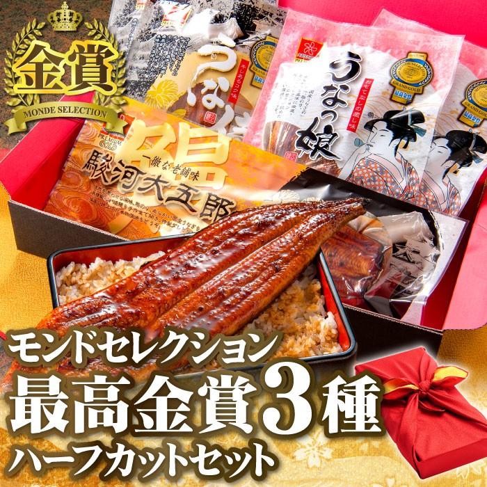 国産うなぎギフト 最高金賞3種ハーフカットセット 風呂敷包み 蒲焼き 高級 国産 鰻 ウナギ 蒲焼 ギフト 贈答 内祝い お祝い 結婚内祝い｜daigounagi