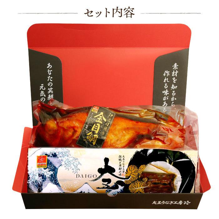 伊豆地金目鯛姿煮・国産うなぎ蒲焼きセット(各1尾) キンメダイ 鰻 ウナギ 煮つけ 冷凍 お祝い 内祝い 贈答 ギフト 誕生日 プレゼント 結婚祝い 金目鯛 | 大五うなぎ工房 | 01