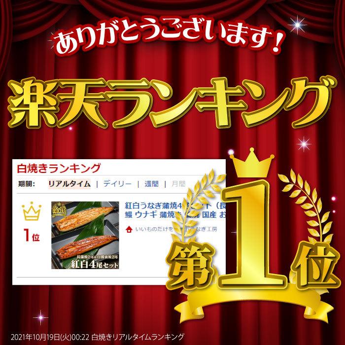 国産うなぎ 蒲焼き 紅白4尾セット（長蒲焼2尾＆白醤油焼き2尾） うなぎ 鰻 ウナギ 白焼き 内祝い 結婚内祝い 合格祝い ギフト 誕生日 プレゼント｜daigounagi｜02