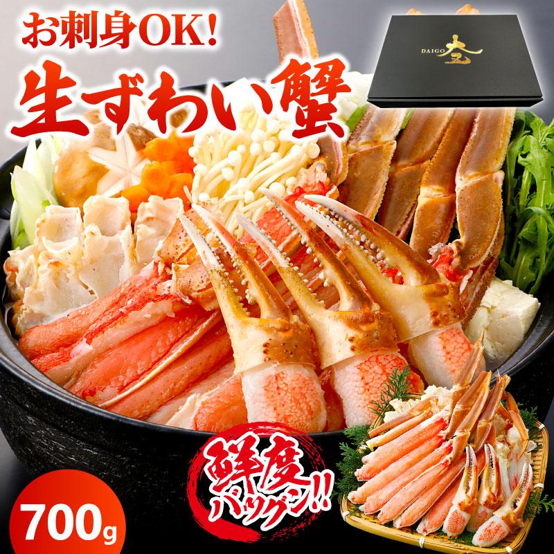 カット済み 生ズワイガニ 700g(総重量1kg) ギフト ずわいがに 蟹 カニ かに 鍋 2人前 3人前 冷凍 のし お祝い 内祝い 食品 爆買 | 