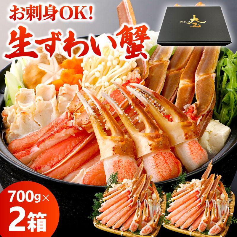 カット済み 生ズワイガニ 1.4kg (700g×2箱) ギフト ずわいがに 蟹 カニ かに カニ爪 かにしゃぶ 鍋 お祝い 誕生日 内祝い 食品 爆買 | 
