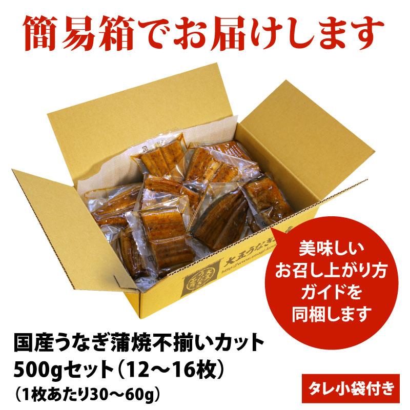 セール うなぎ 国産 不揃いカット蒲焼 500gセット 簡易箱 鰻 ウナギ 冷凍 お弁当 うな丼 蒲焼き 個包装 小分け 大容量 自宅用 食品 土用の丑の日 爆買_5