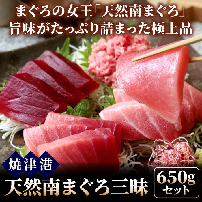 天然南マグロ三昧 650gセット［大トロ柵／中トロ柵／赤身柵／たたき