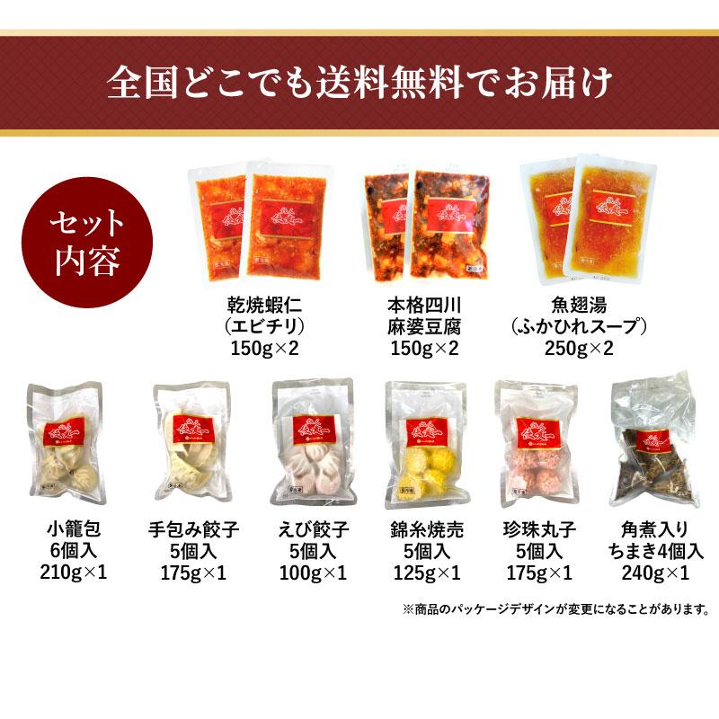 点心 冷凍 赤坂四川飯店監修 中華料理・点心9種12点セット エビチリ 麻婆豆腐 ふかひれスープ 餃子 小籠包 陳建一 爆買 |  | 07