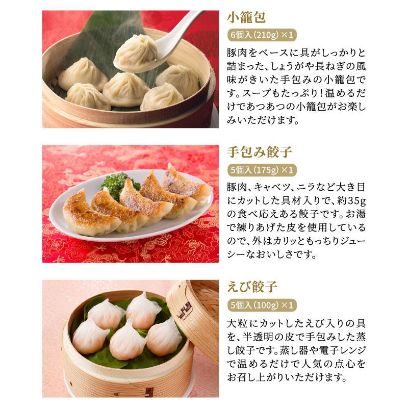 赤坂四川飯店監修 中華点心5種26個セット 陳建一 餃子 小籠包 点心