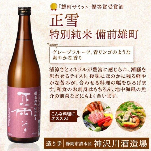 静岡のお酒 春に飲みたい純米酒 静岡地酒 3銘柄 飲み比べセット 開運 白隠正宗 正雪 日本酒 お酒 ギフト プレゼント お祝い 内祝い 送料無料｜daigounagi｜04