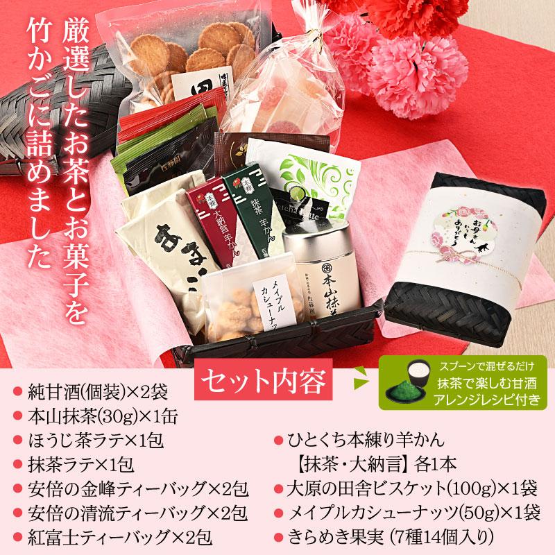 母の日 プレゼント 高級抹茶と甘酒スイーツセット 竹籠入 11種29点 昔ながらの純甘酒 米糀 本山茶 静岡茶 ほうじ茶ラテ スイーツ 和菓子 食品 ギフト 花以外 |  | 01