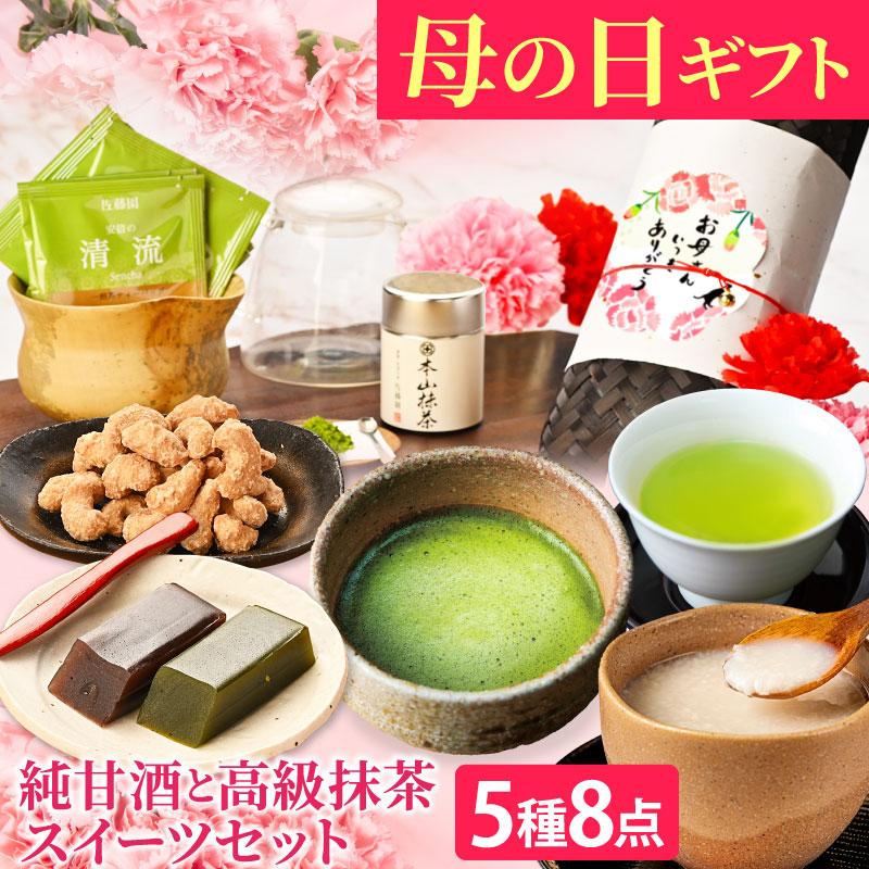 母の日 プレゼント 昔ながらの純甘酒と高級抹茶 お茶請けセット 竹籠入 昔ながらの純甘酒 米糀 砂糖不使用 本山茶 静岡茶 スイーツ 和菓子 食品 ギフト 花以外 | 