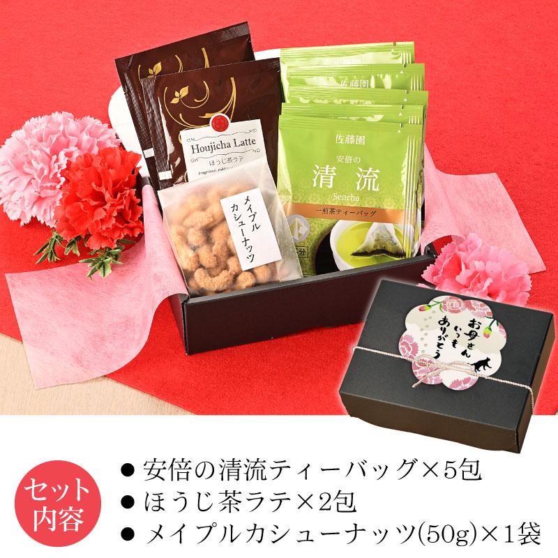 母の日 プレゼント 高級茶ティーバッグとほうじ茶ラテ お茶請けセット 本山茶 静岡茶 緑茶 スイーツ メイプルカシューナッツ 和菓子 食品 ギフト 花以外 |  | 01