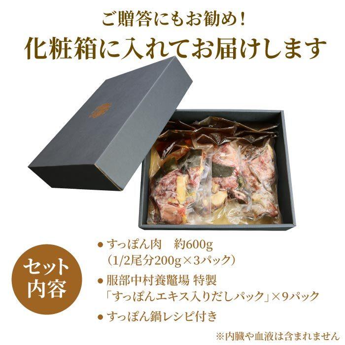 浜名湖の極上すっぽん鍋セット 600g（200g×3パック） 服部中村養鼈場 スッポン 服部もの 服部中村養べつ場 切り身 すっぽん料理 鍋 すっぽん鍋の画像
