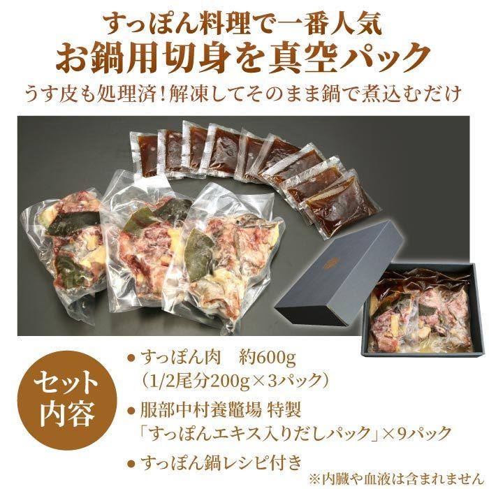 浜名湖の極上すっぽん鍋セット 600g（200g×3パック） 服部中村養鼈場 スッポン 服部もの 服部中村養べつ場 切り身 すっぽん料理 鍋 すっぽん鍋の画像