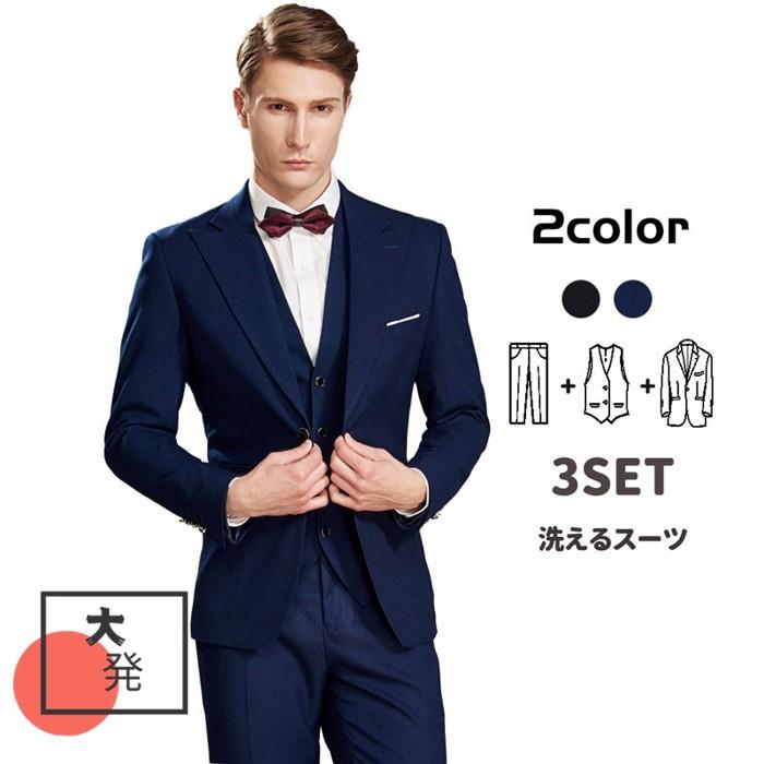 オンラインストア限定 3点セット 洗えるスーツ カジュアルスーツ セットアップ オフィススーツ メンズ 結婚式 宴会 忘年会 オフィススーツ 卒業式 パンツスーツ 高速配送 Skylanceronline Com