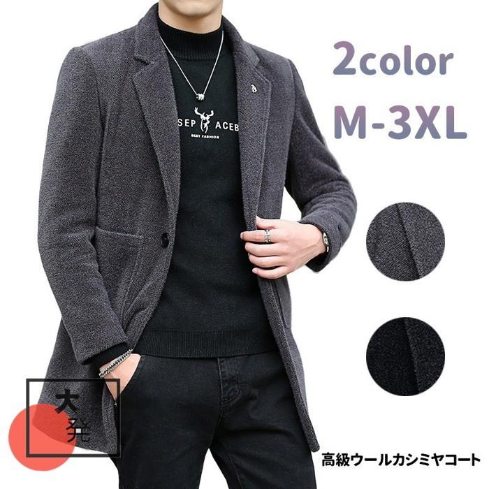 人気ブランドを メンズ チェスターコート シングル ハーフコート カシミヤ ウール 冬用 男性 冬物 カジュアルアウター 冬 メンズ 韓流ブレザー 暖かい 独創的 Www Bynaric In