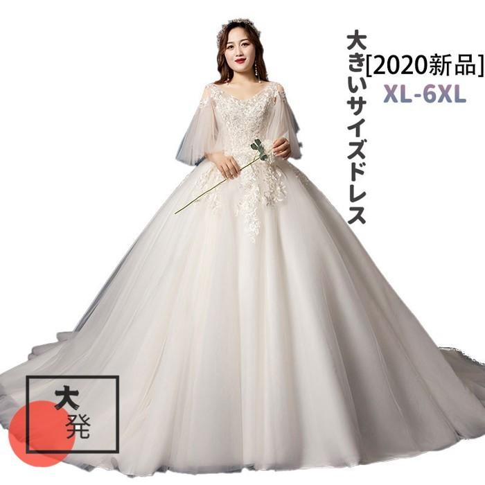 気質アップ ウエディングドレス 可愛い花嫁ドレス 大きいサイズ 体型カバー 結婚式ドレス 前撮り 二次会 贅沢 披露宴 編み上げ ぽっちゃり Hkqns426 大発 通販 Yahoo ショッピング 超目玉 Bonusvulkanvegasde Nepourvaincre Com