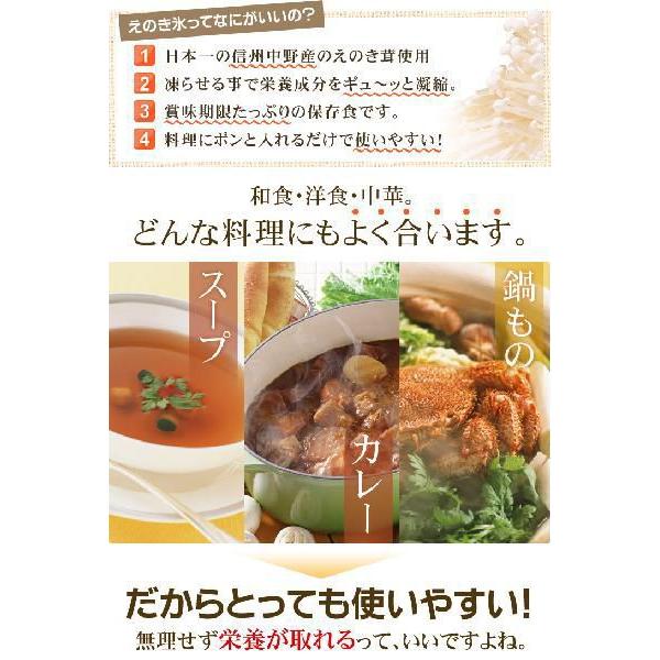 えのき氷　５袋×１２キューブ ２０日分 正規販売店 送料無料｜daiichibutsusan｜05