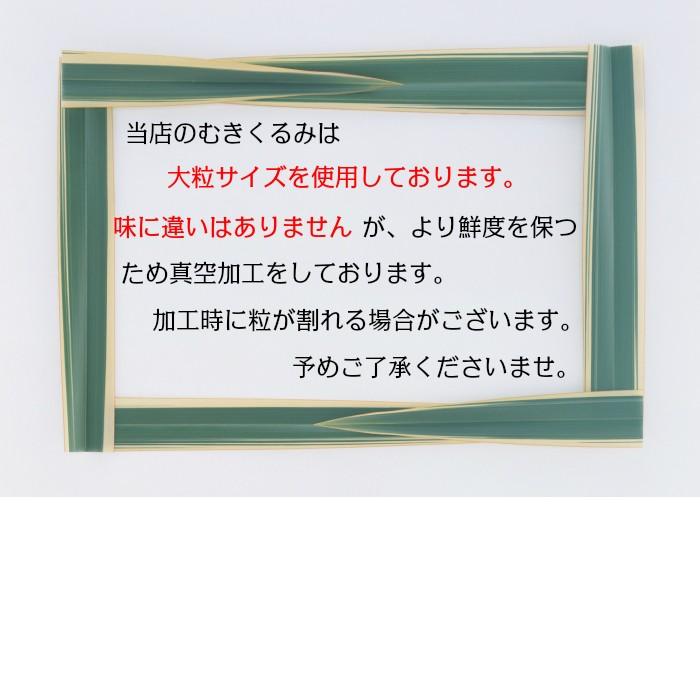 生くるみ １ｋｇ 無添加無塩 大粒生タイプ  酸化防止パック品 クルミ　便利な２5０ｇ×4袋　米国産｜daiichibutsusan｜02