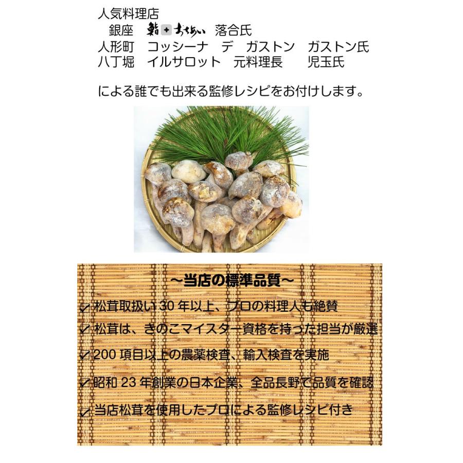 冷凍松茸１ｋｇ 訳あり 送料無料  割れ欠け折れ品限定 サイズおまかせ 銀座有名店監修レシピ付き 急速生冷凍品 急速生冷凍品｜daiichibutsusan｜04