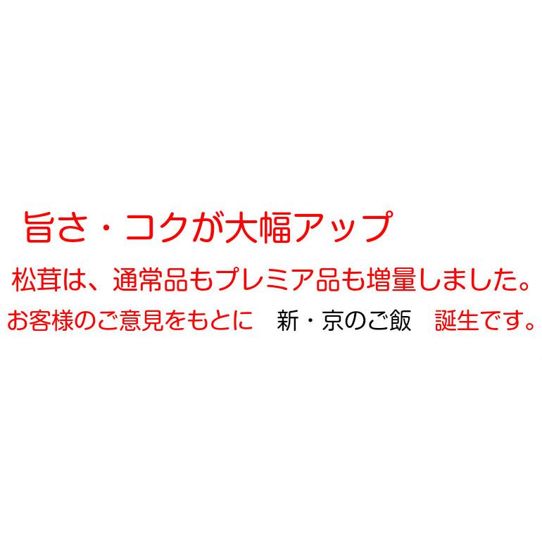 新松茸御飯の素プレミアム　３合用×２袋 炊き込みご飯の素 まつたけ　マツタケ　松茸ご飯の素　代引き不可｜daiichibutsusan｜02