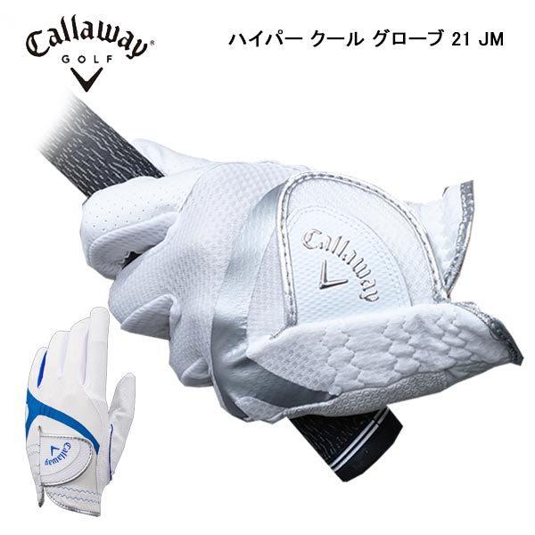 送料無料新品 キャロウェイ Callaway ハイパー クール グローブ 21jm Hyper Cool Glove ネコポス対応 Babylonrooftop Com Au