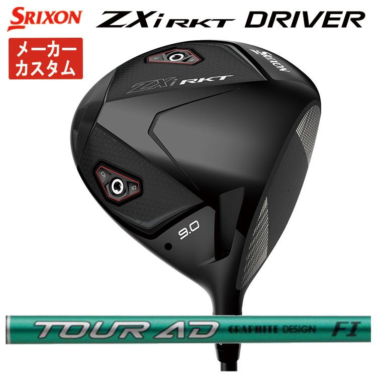 SRIXON 【メーカーカスタム】 スリクソン ZXi RKT ドライバー