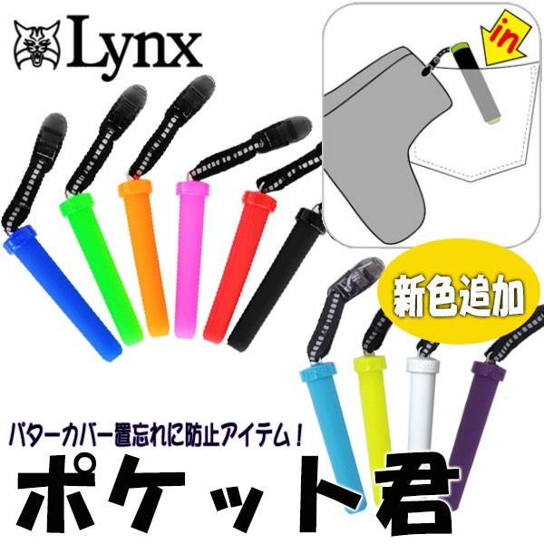 リンクス ポケット君 パターキャッチャー パターカバーホルダー LYNX 置き忘れ防止アイテム LXPK-001 ネコポス対応｜daiichigolf