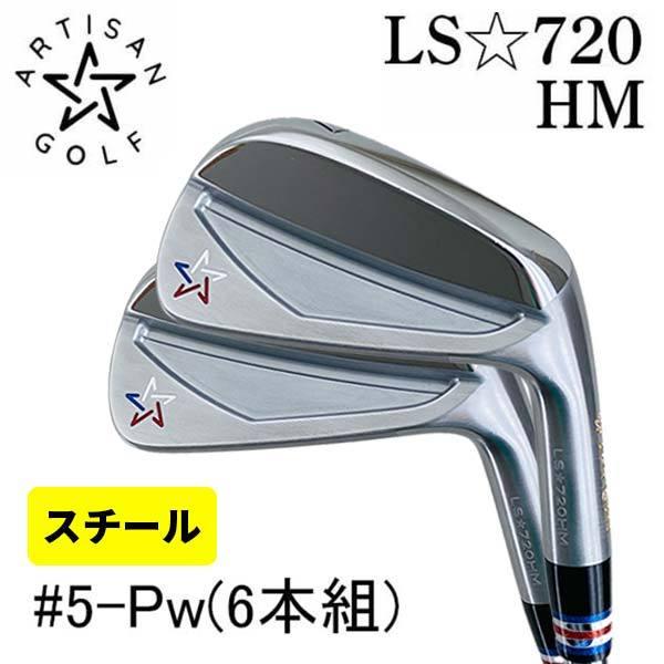 ARTISAN アーティザンLS720MB LS720HM アイアンセット ARTISAN GOLF IRON LS☆720 SERIES – インフィニットゴルフ オンライン